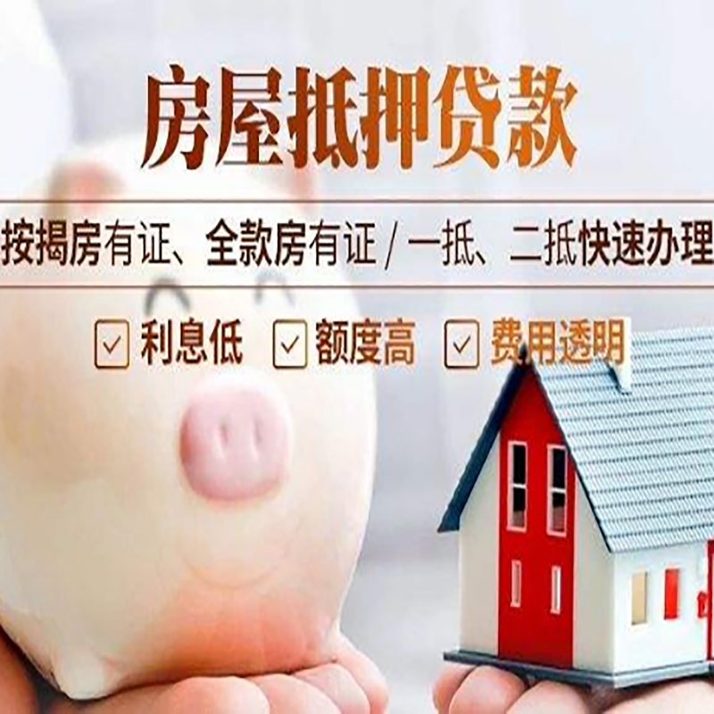 吉木乃重庆房屋抵押贷款应该怎么选择机构