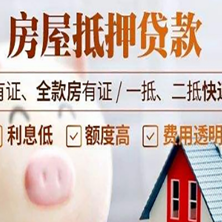 吉木乃房产抵押贷款好办理吗?