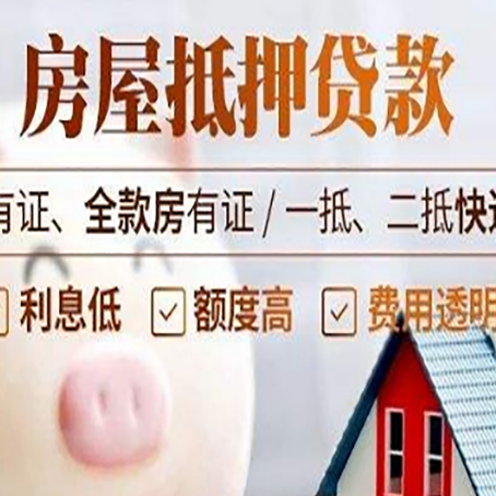 吉木乃房产抵押贷款不通过的原因