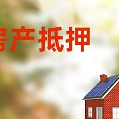 吉木乃房屋抵押贷款还不上怎么办
