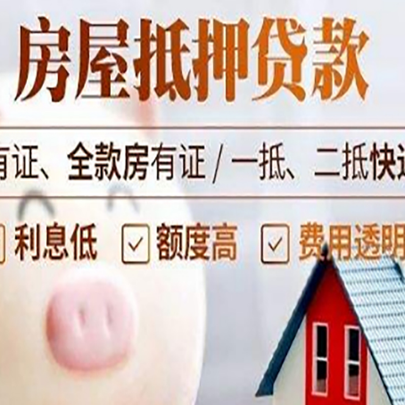 吉木乃房产抵押贷款办理的流程