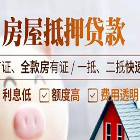 吉木乃房产抵押贷款的申请条件是什么?