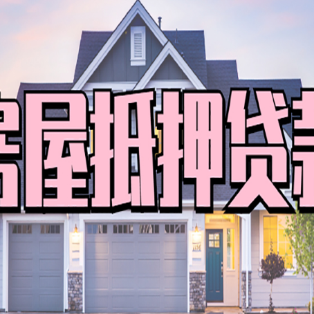 吉木乃贷款助贷公司新渝启服怎么办